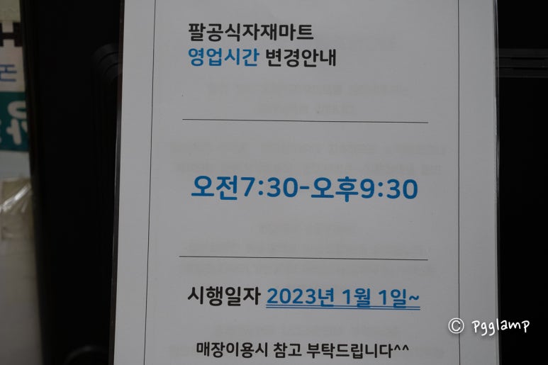 팔공산식자재마트 이미지