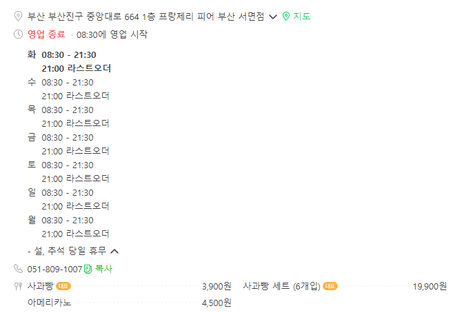프랑제리PEER부산 이미지
