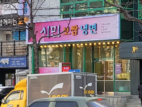 시민보쌈냉면 이미지