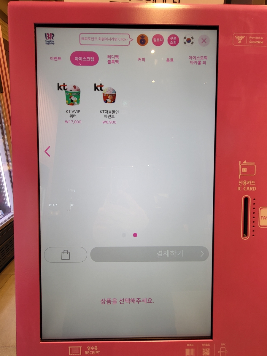 배스킨라빈스무거점 이미지