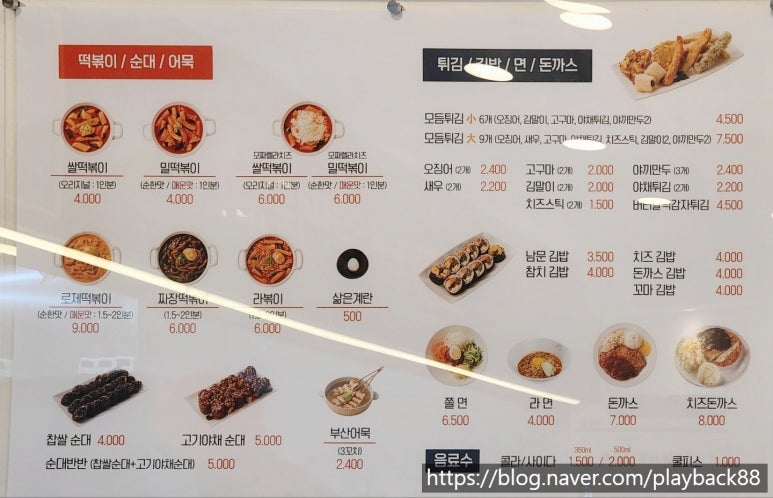 남문떡볶이풍덕초입 이미지