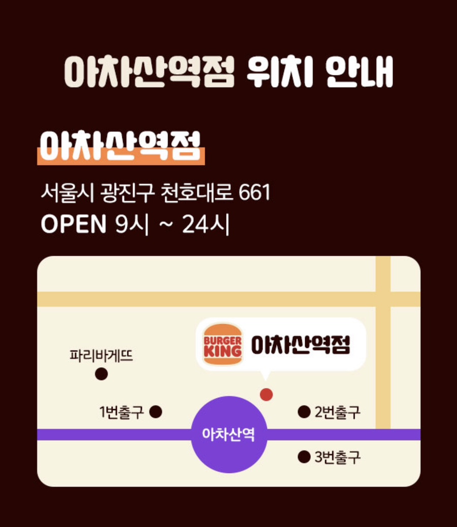 버거킹 아차산역점 이미지