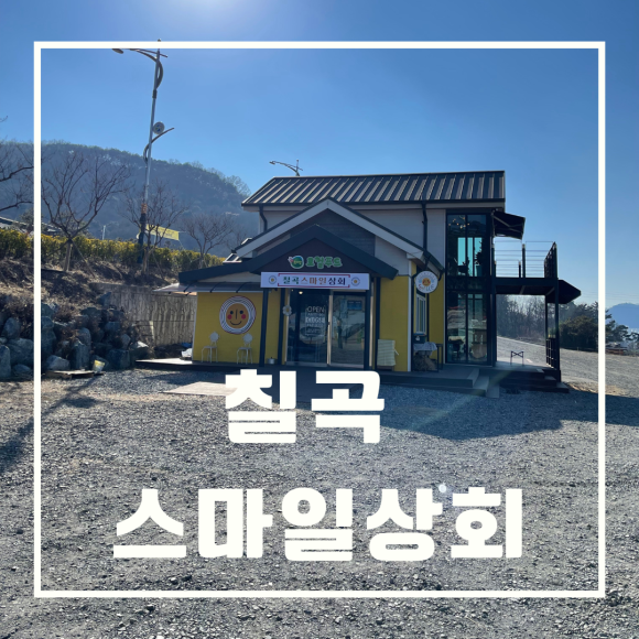 스마일상회 이미지