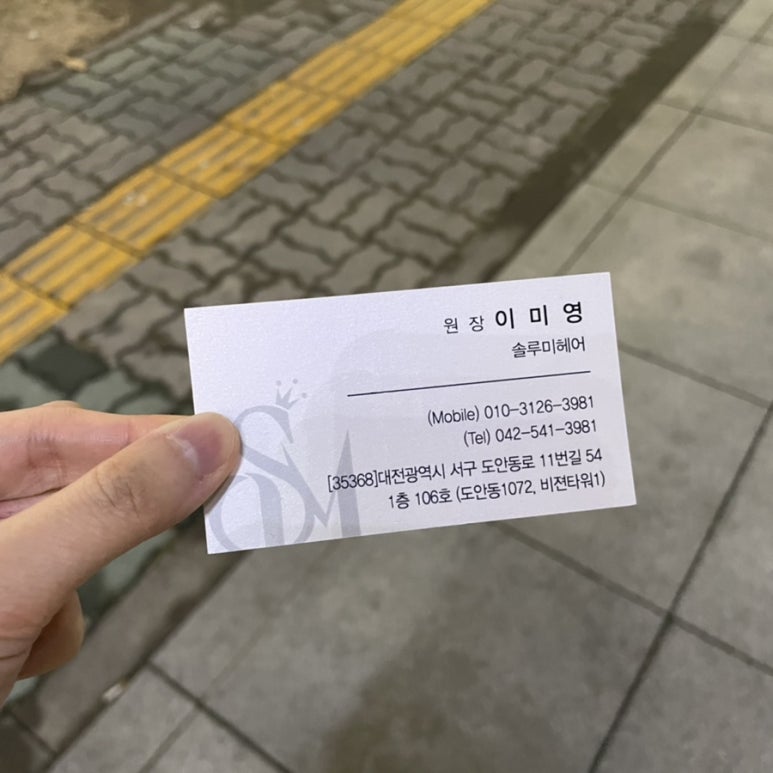 솔루미헤어 이미지