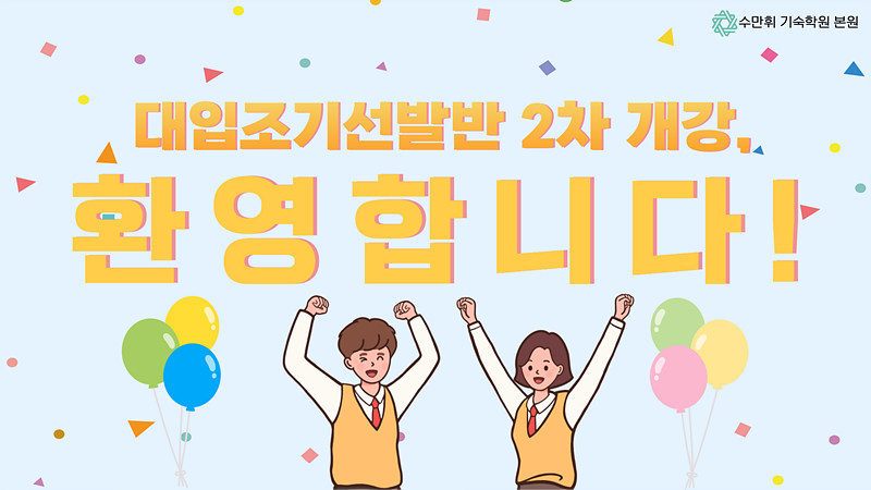 수만휘 기숙학원 본원 이미지