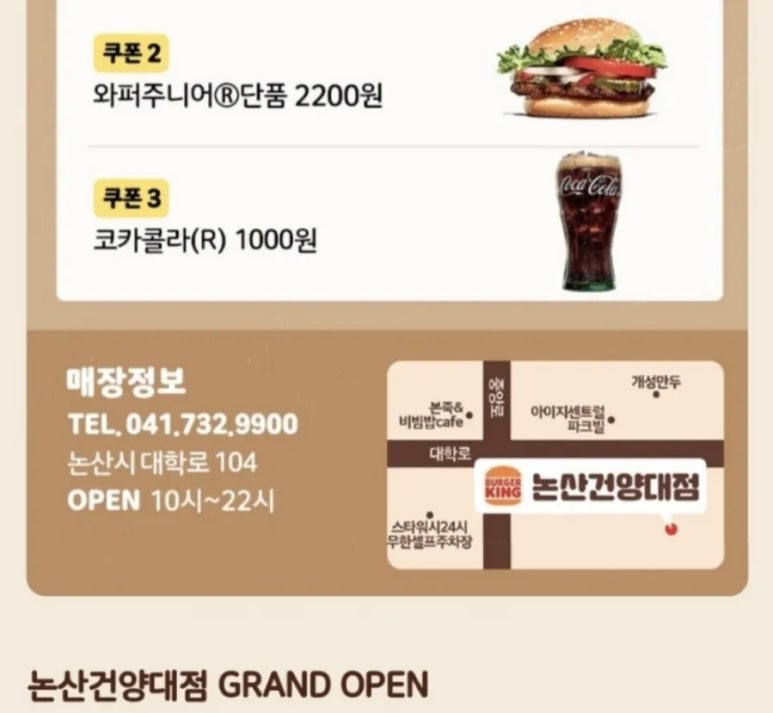 버거킹논산건양대점 이미지