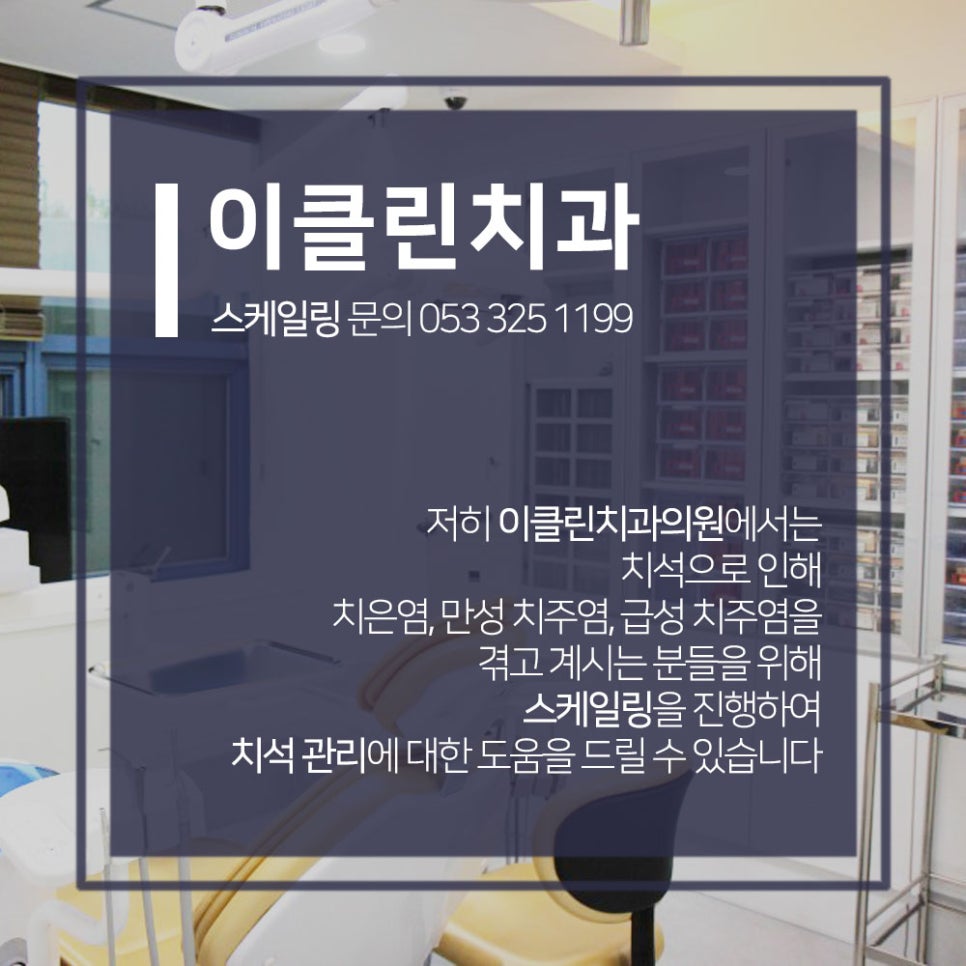 이클린치과의원 이미지