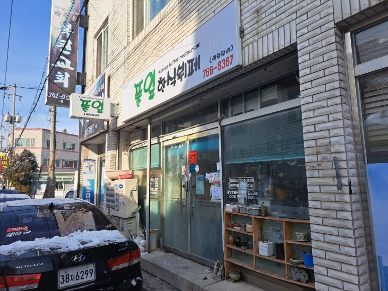 풀잎한식뷔페 이미지