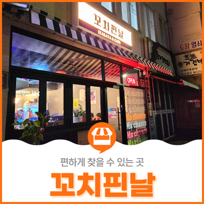 꼬치핀날 이미지