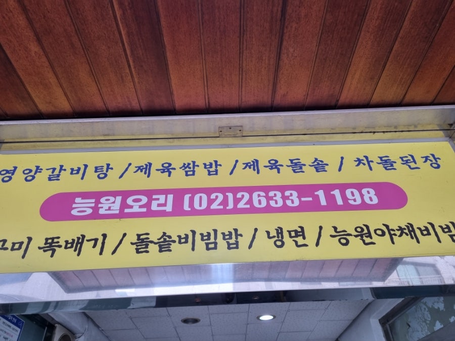 능원식당 이미지