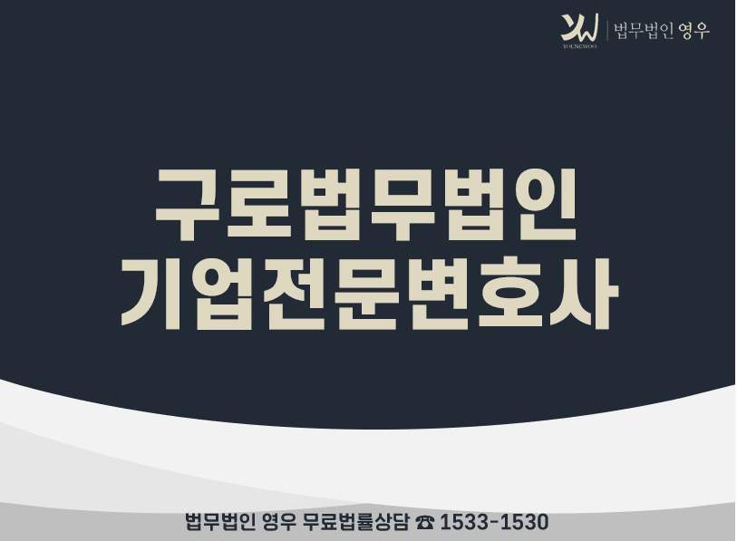 법무법인영우 이미지