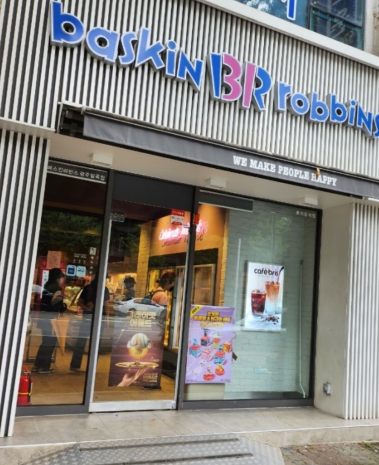 배스킨라빈스일곡점 이미지