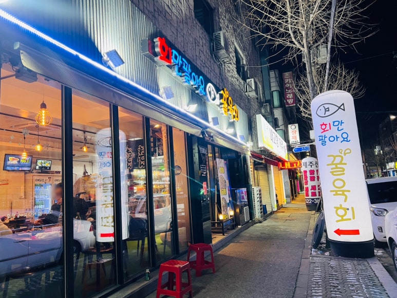 회만팔아요&꿀육회 이미지
