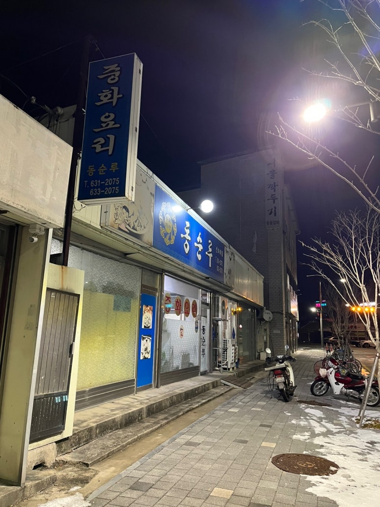 동순루 이미지