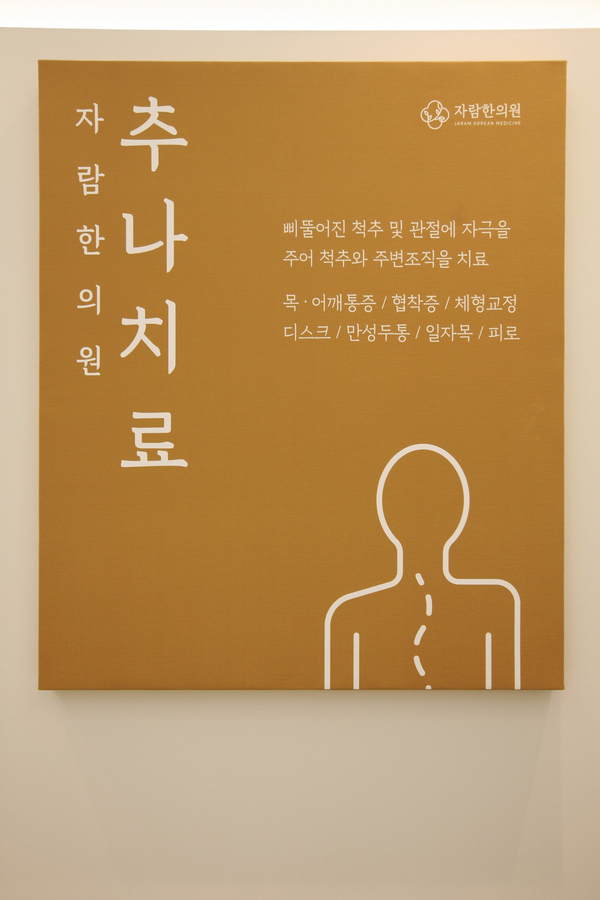 자람한의원 이미지