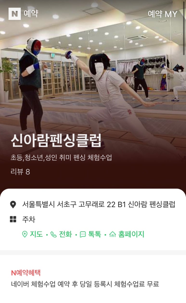 신아람펜싱클럽 이미지
