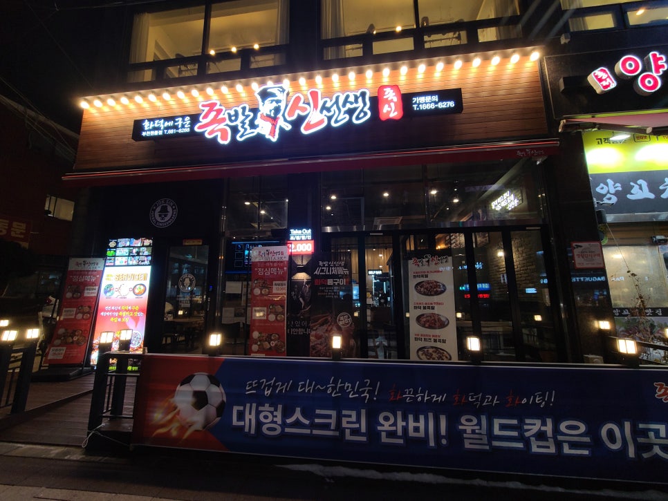 족발신선생부천원종점 이미지