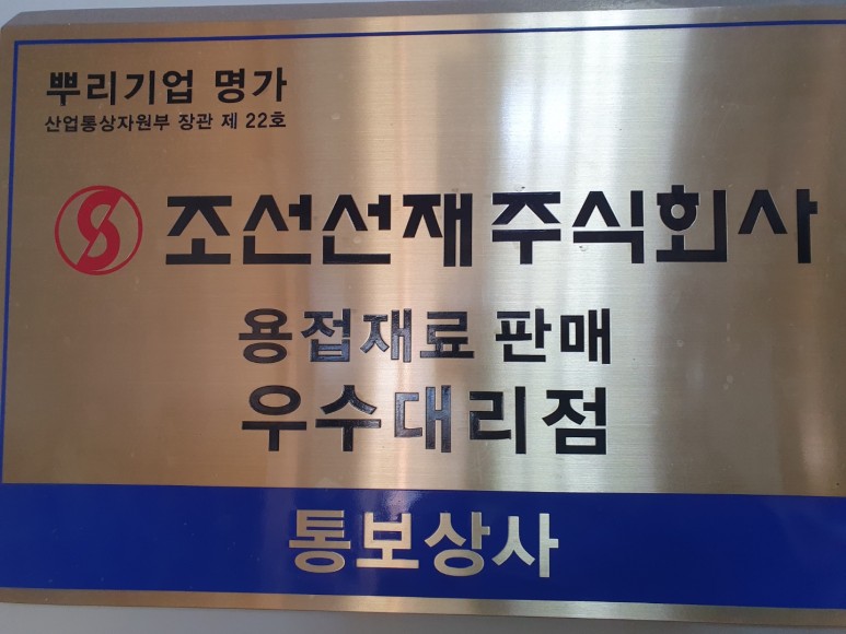주식회사 선재 이미지