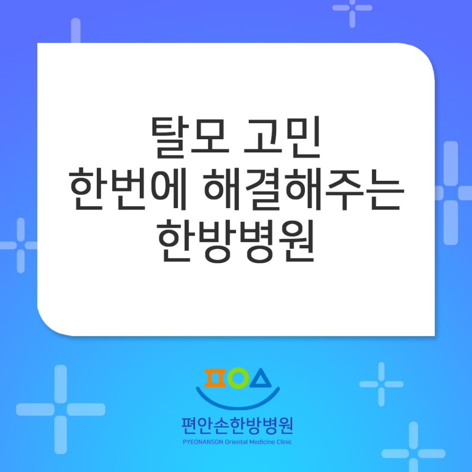편안손한방병원 이미지