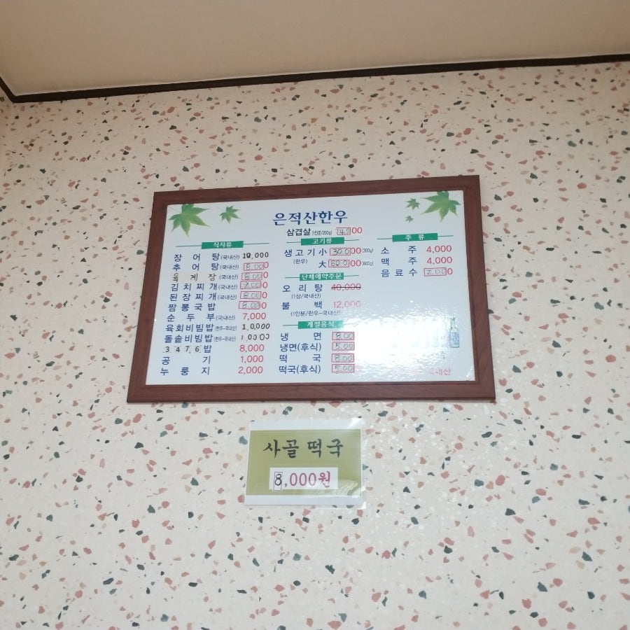 은적산한우 이미지