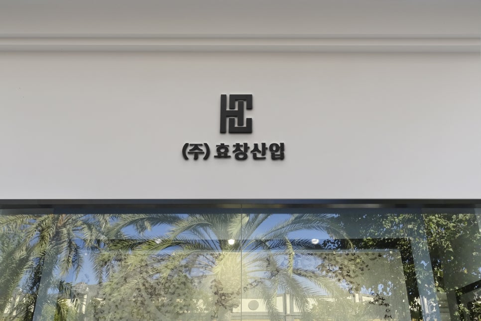 효창산업 이미지