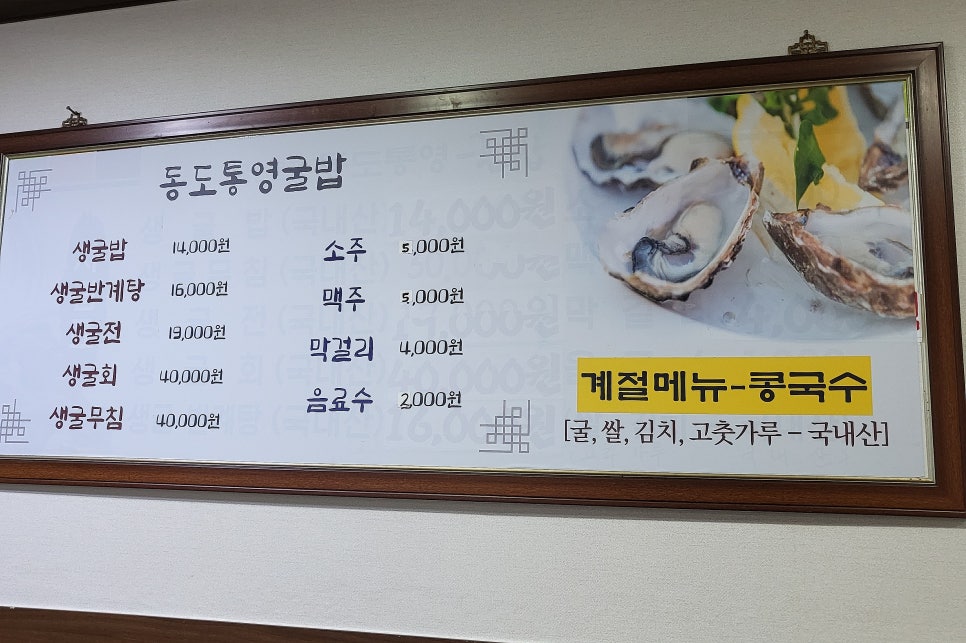 동도통영굴밥 이미지