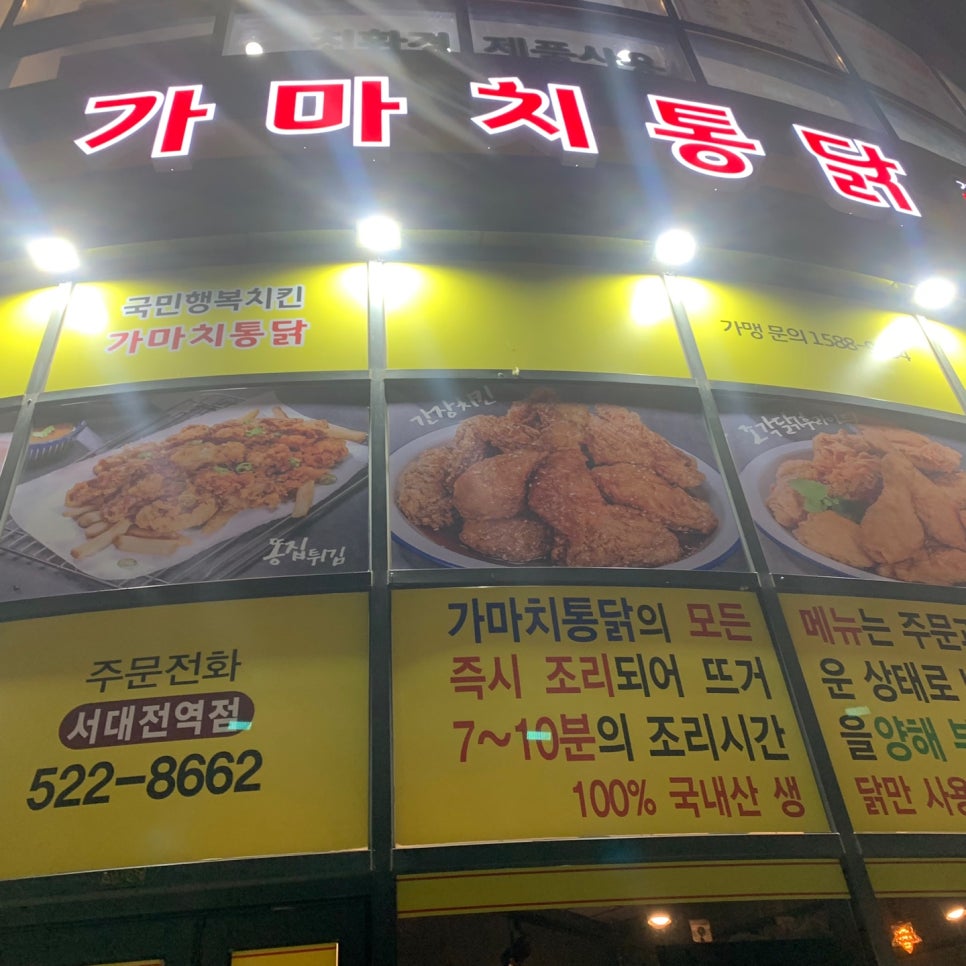 서만통닭 이미지