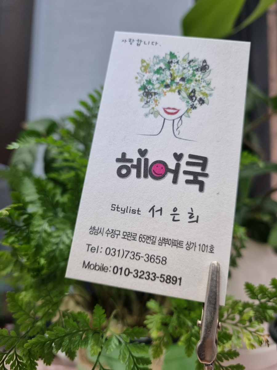 헤어쿡 이미지