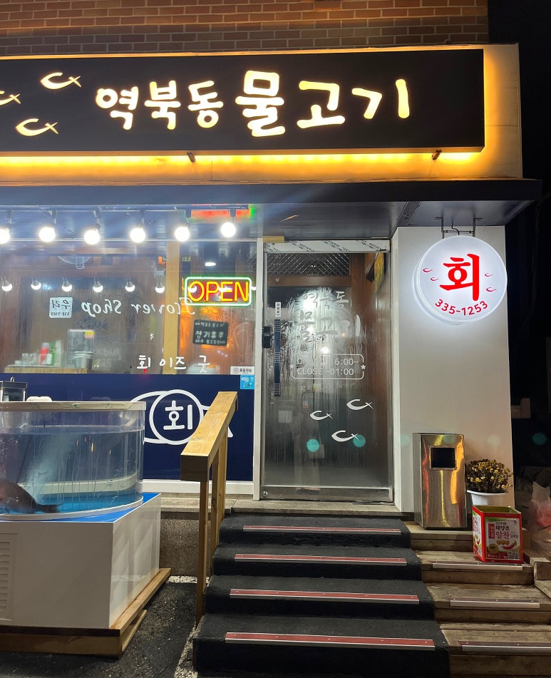 역북동물고기 이미지