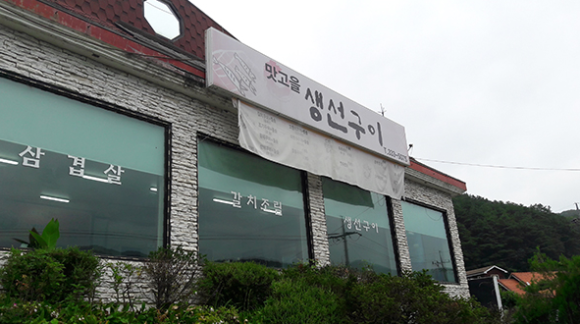 구이맛고을 이미지