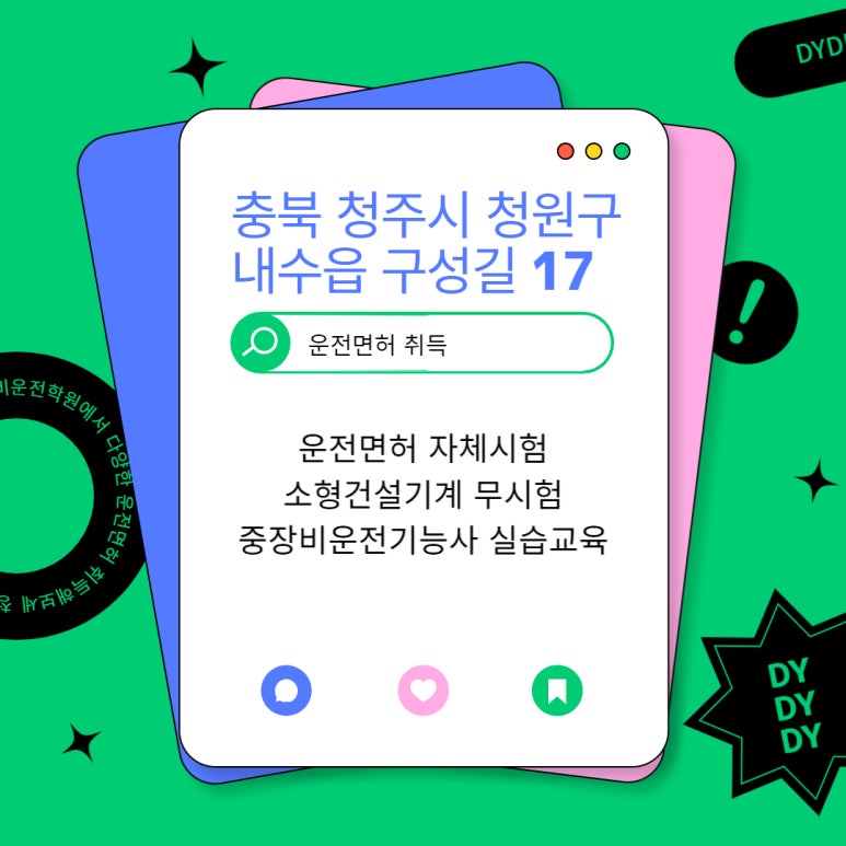 청주자동차운전전문학원 이미지
