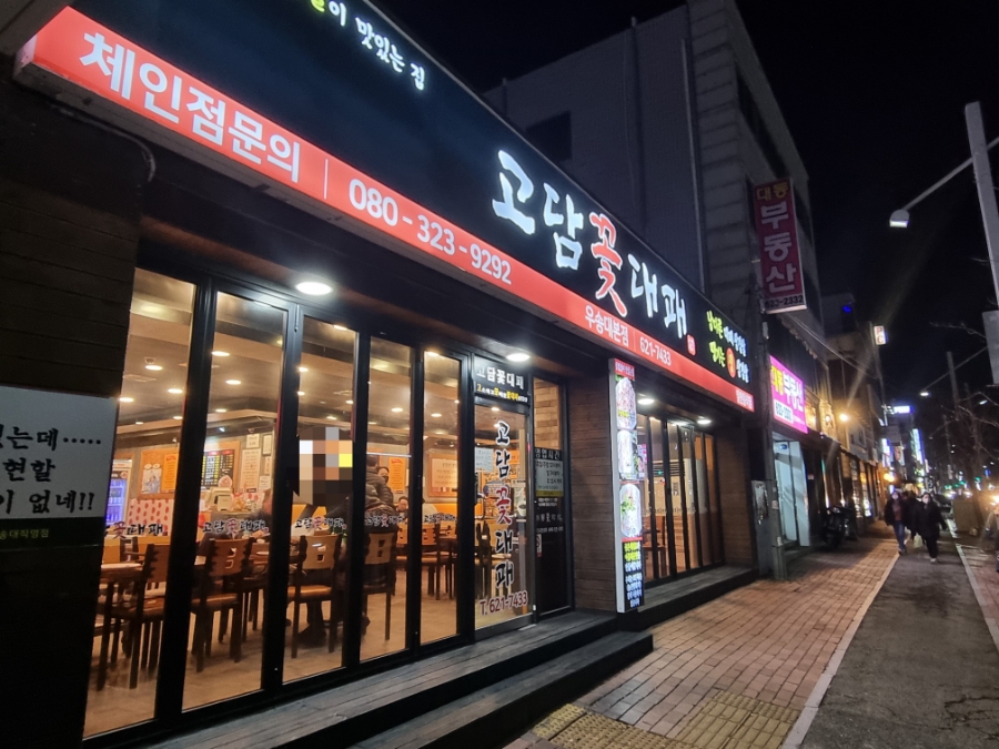 고담 꽃대패 이미지