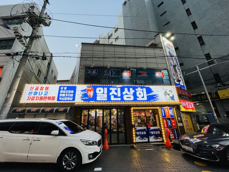 일진상회 이미지
