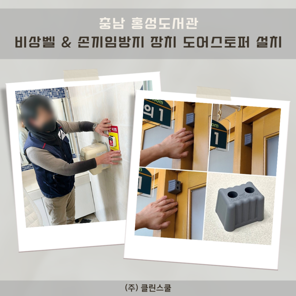 주식회사 클린스쿨 이미지