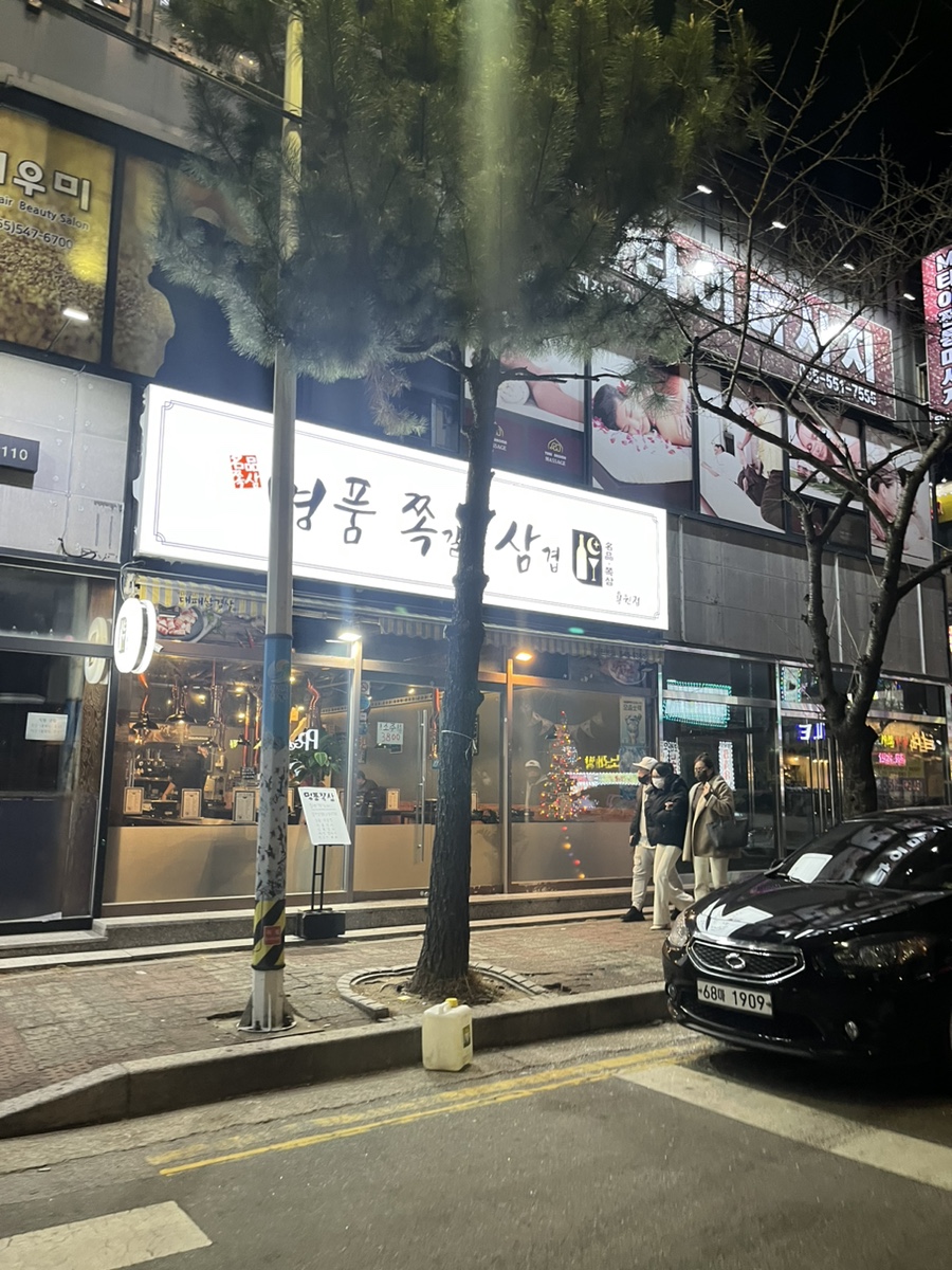 명품쪽삼 이미지