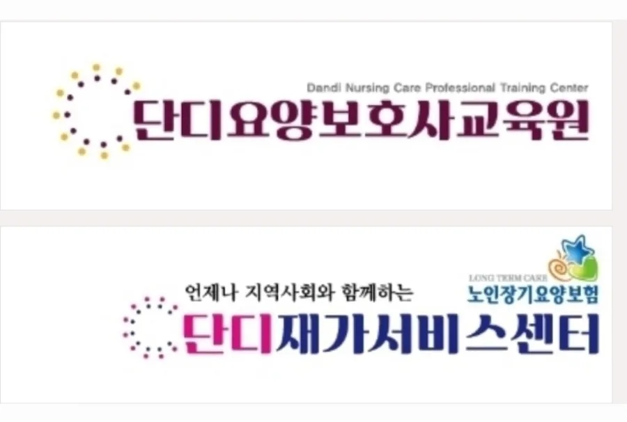 나눔요양보호사교육원 이미지