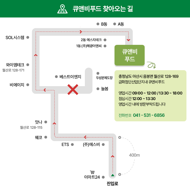 주식회사큐앤비푸드 이미지