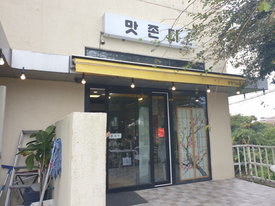 맛존디국수 이미지