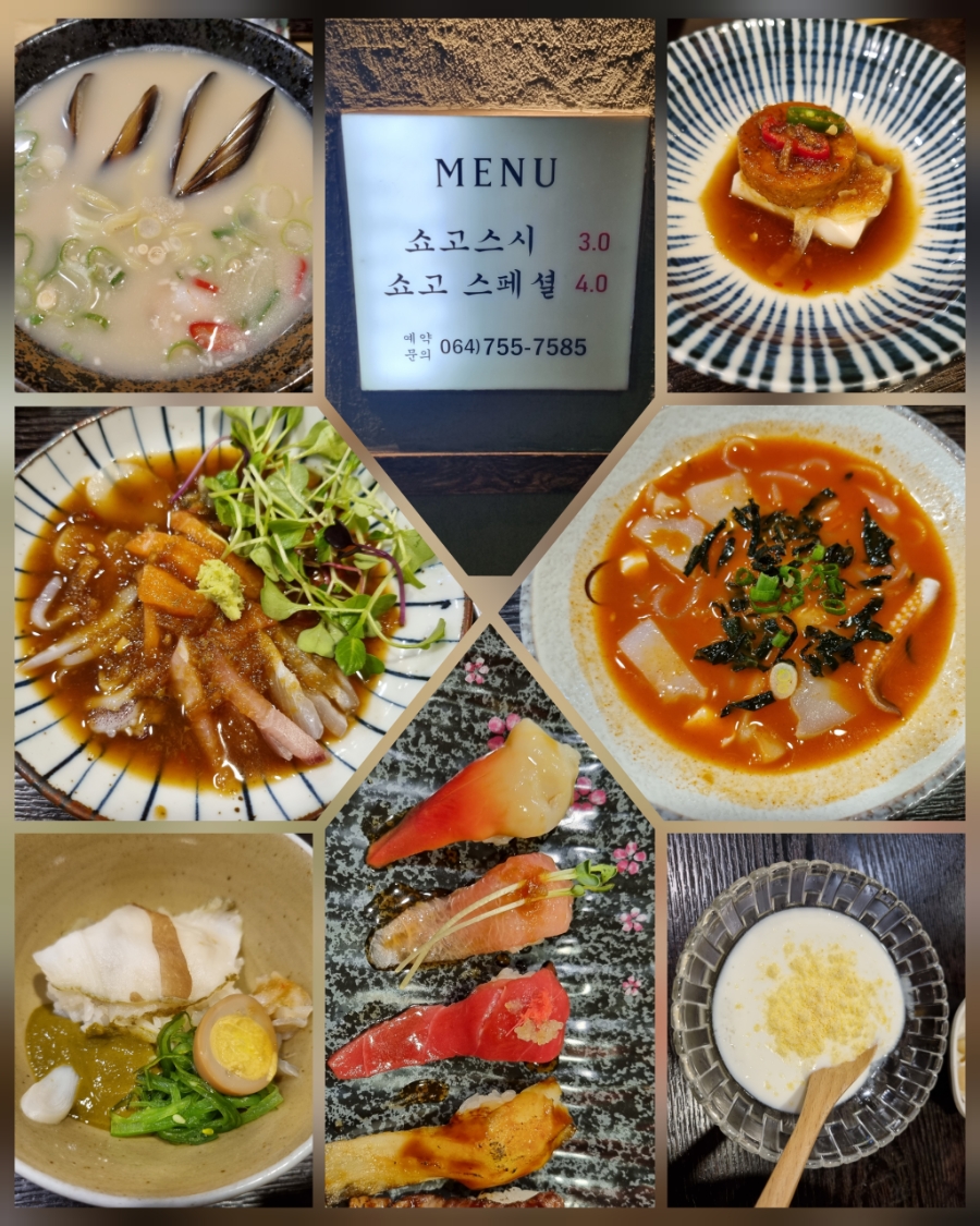 오마카세요리쇼고 이미지