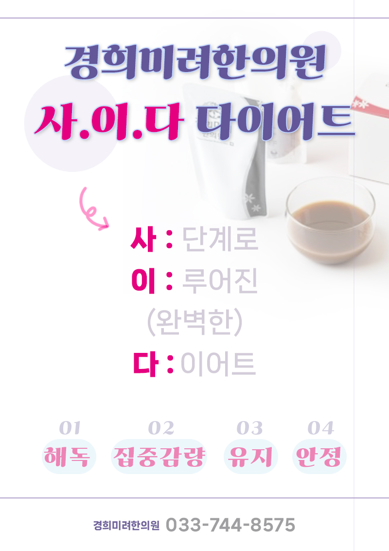 경희탄탄한의원 이미지
