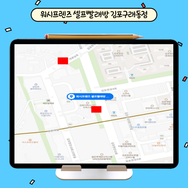 워시프렌즈셀프빨래방김포 이미지