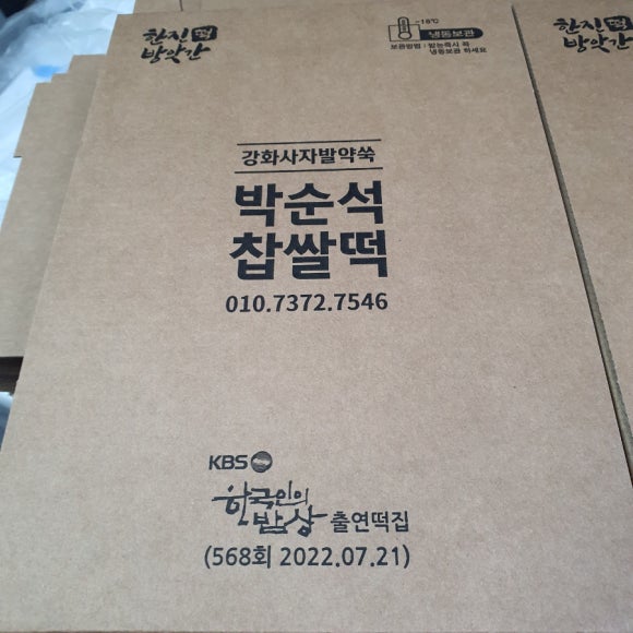 한진떡방앗간 이미지