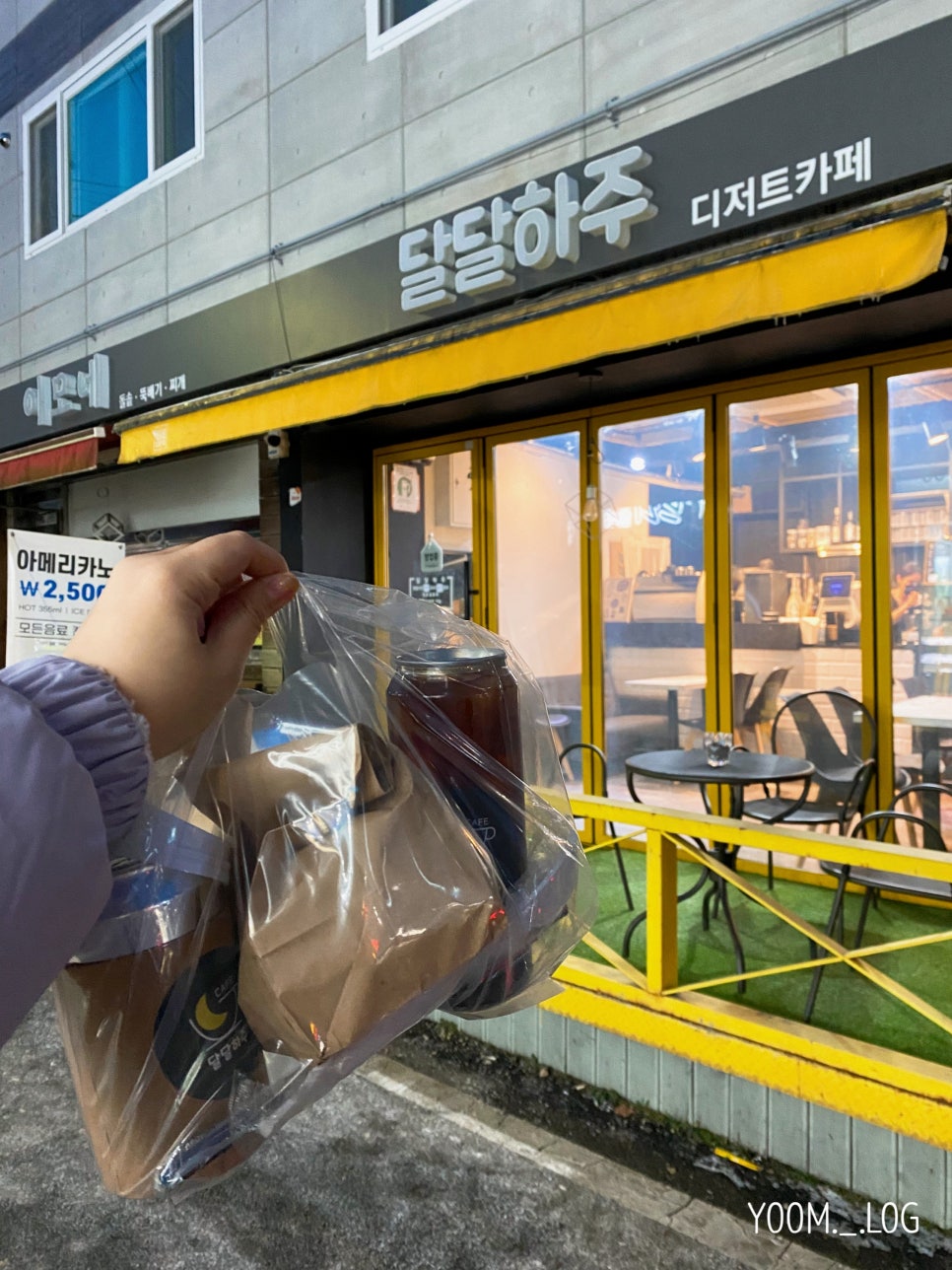 달달하주 이미지