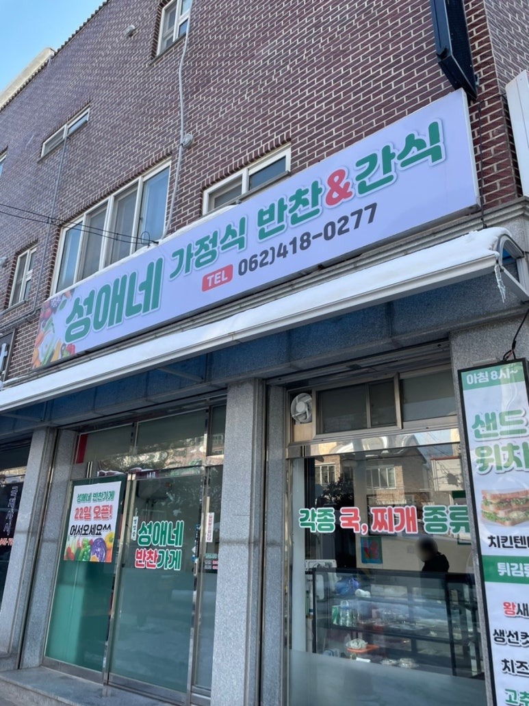 성애네반찬가게 이미지