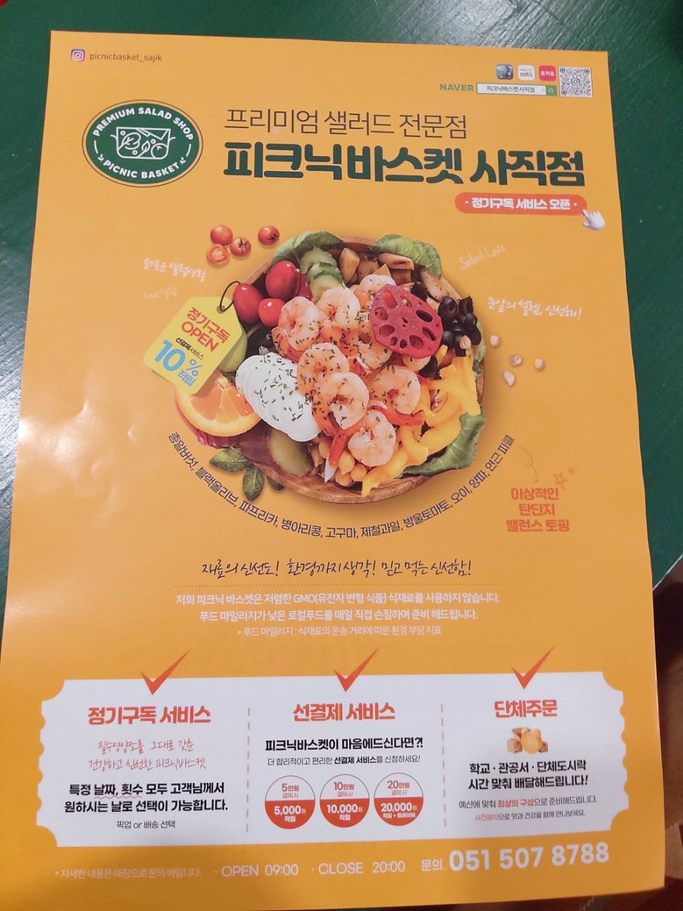 피크닉바스켓 사직점 이미지