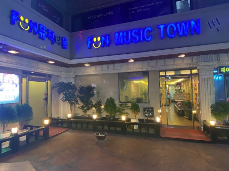 펀뮤직 이미지
