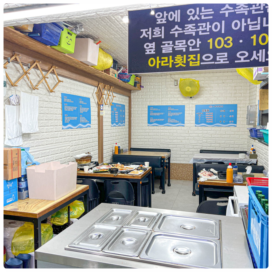 아라횟집 이미지