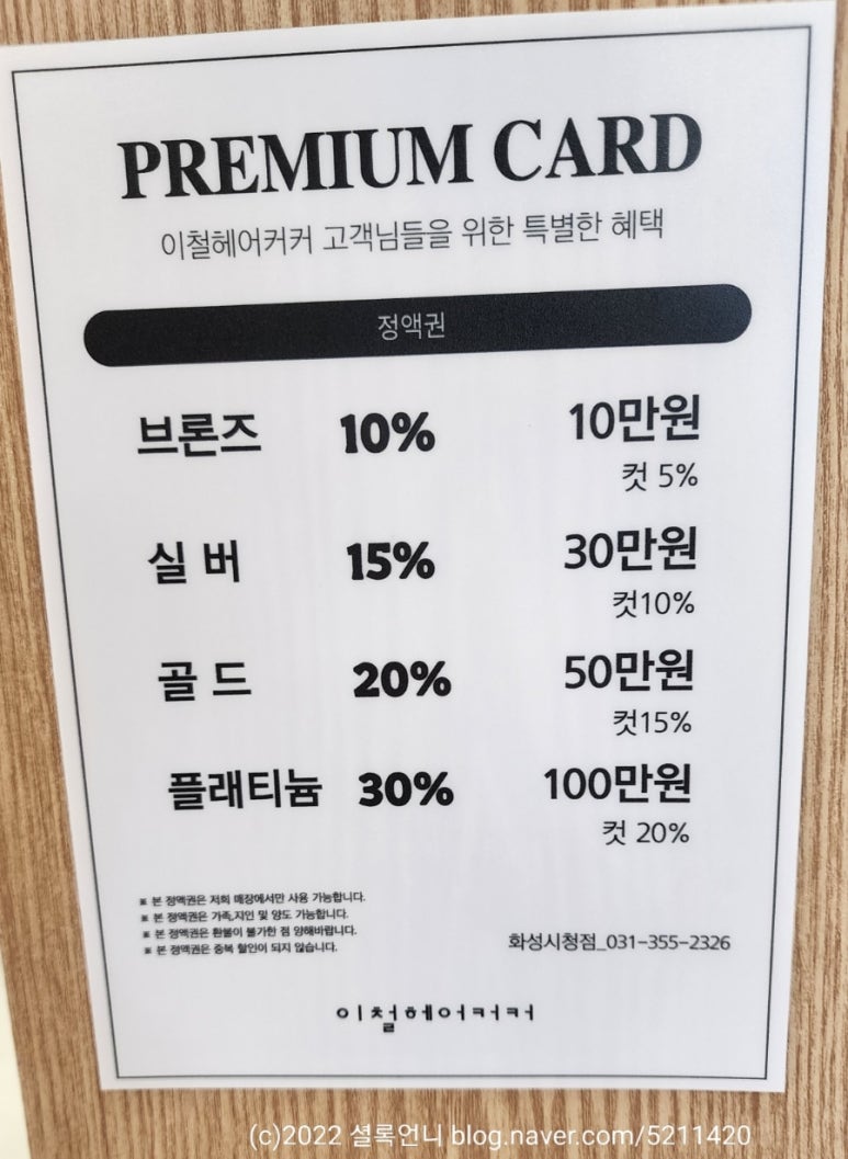 이철헤어커커화성 이미지