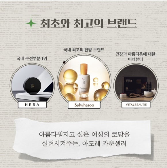 아모레뷰티카운셀러 이미지