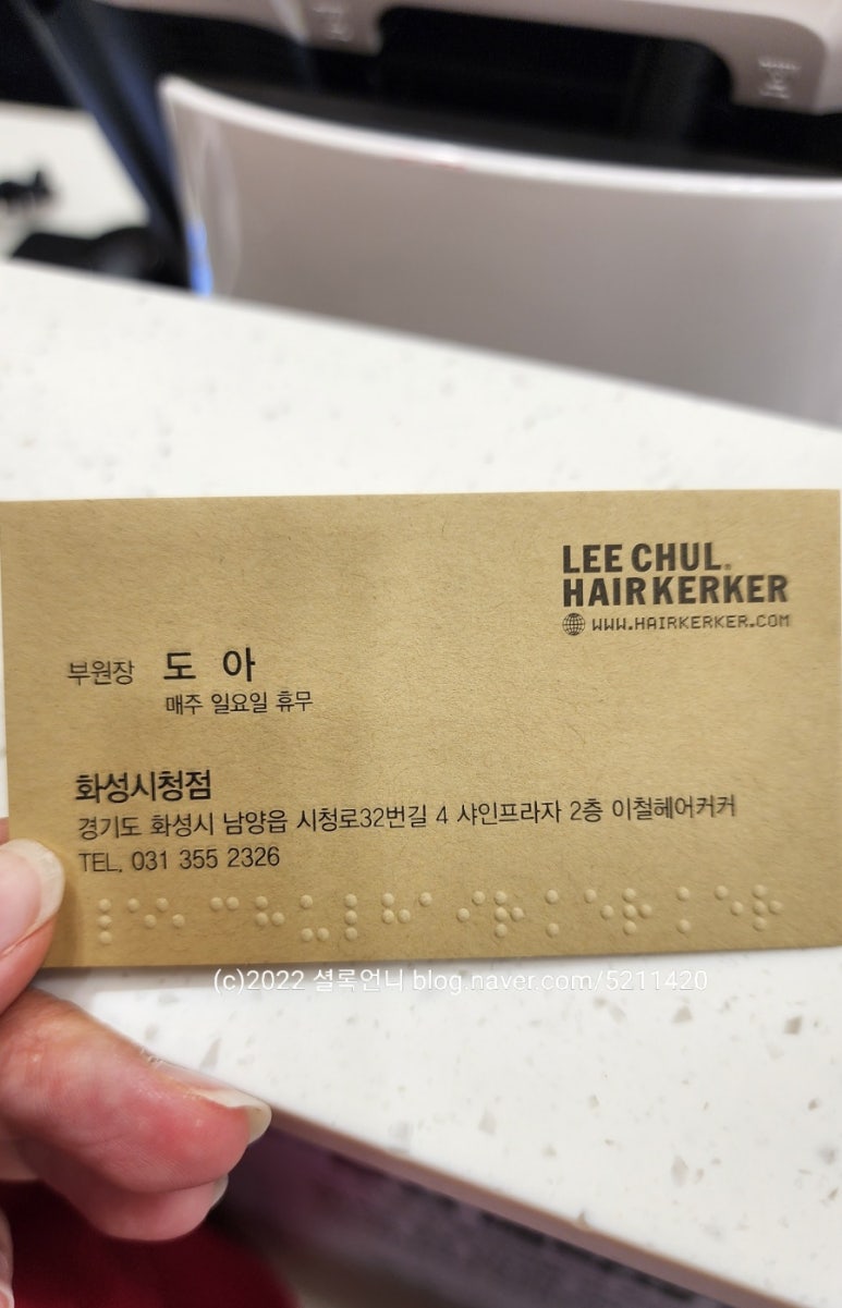 이철헤어커커화성 이미지
